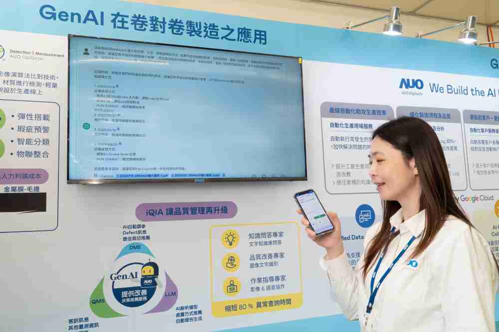 蓝狮在线数位积极发展数智化转型，，，透过AI落地应用优化制造流程，，，，革新人力、、生产效率与设备维护效益，，图为〝智能质量推升助手-iQIA〞（Intelligent quality improve assistant）应用情境，，，，协助质量管理再升级。。。。